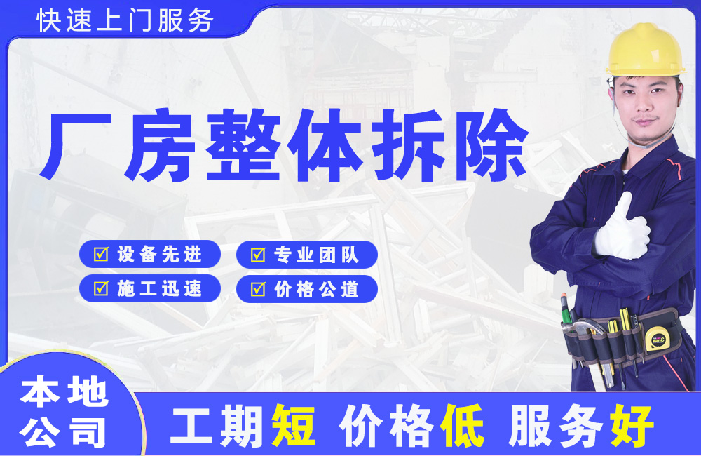 涡阳厂房整体拆除